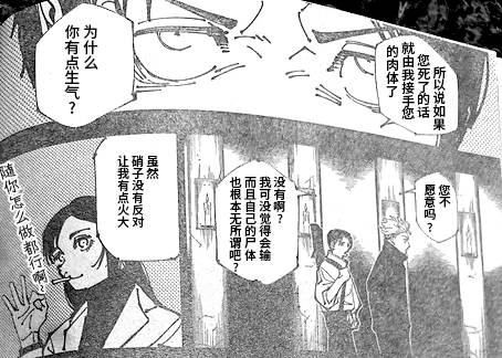 咒术回战261：五条悟惨被乙骨忧太附体，一角色的反应遭网友狂喷_腾讯新闻