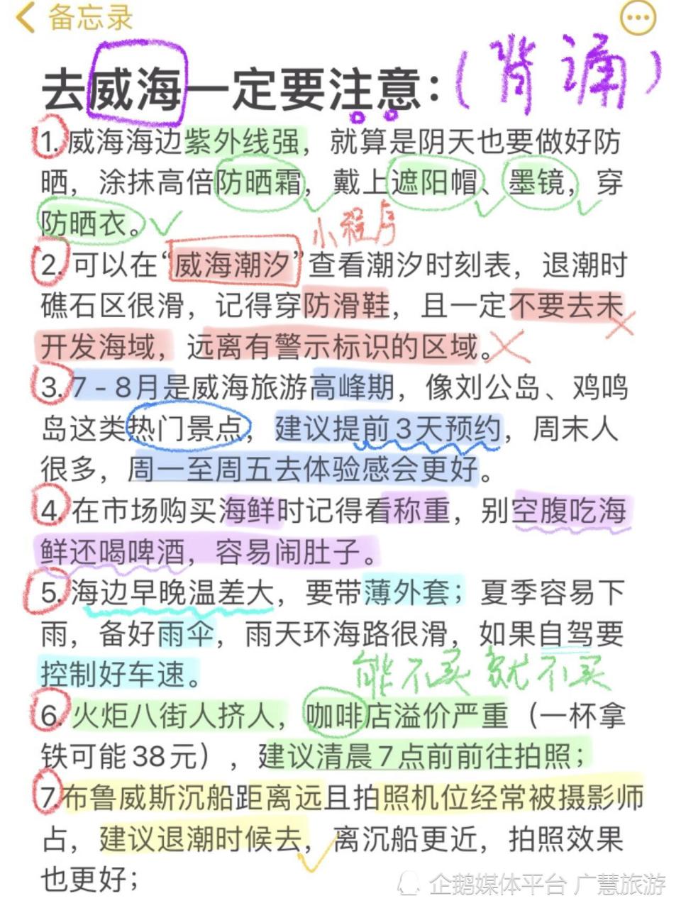 三日游路线，威海旅行省心版_腾讯新闻