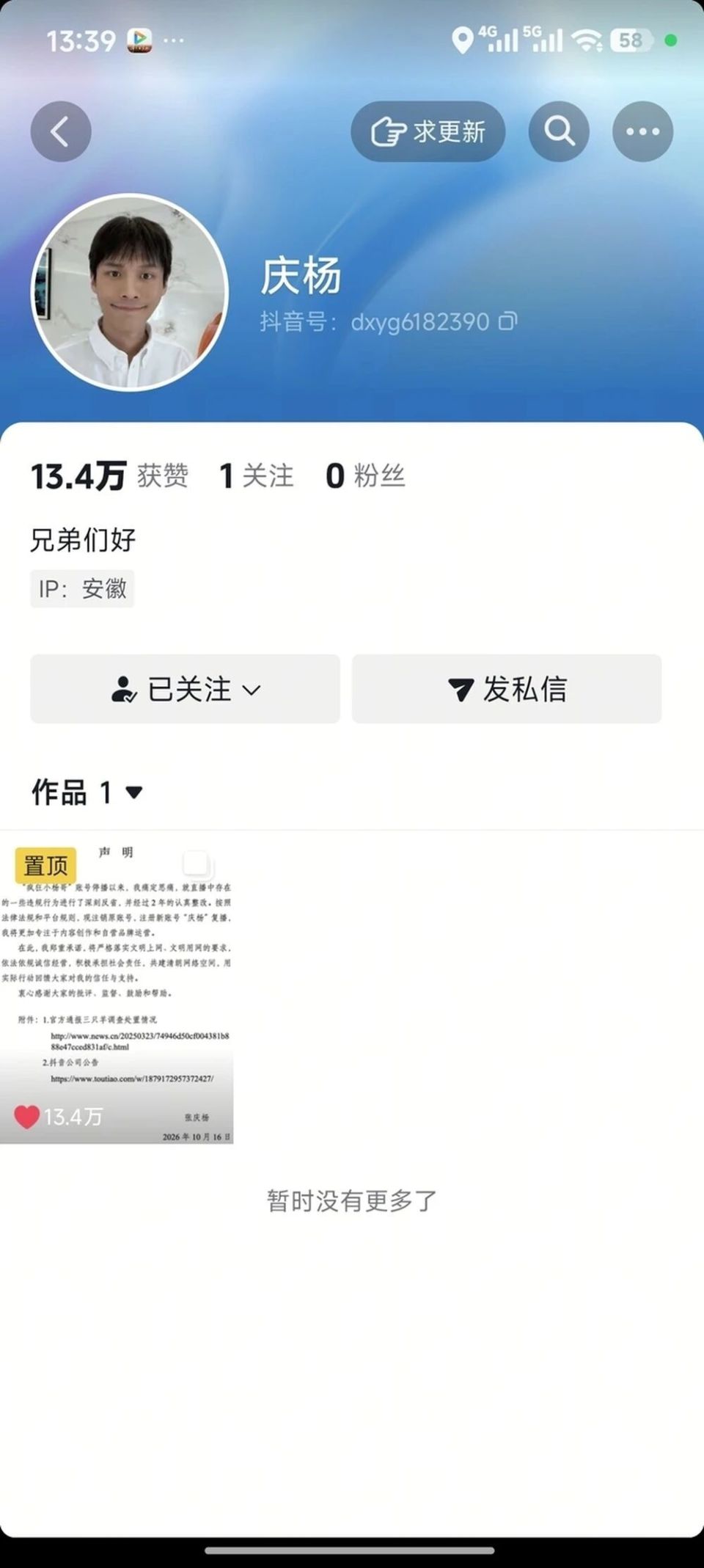 疯狂小杨哥新号“庆杨”粉丝被清零，此前注销原亿级粉丝量账号宣布回归直播_腾讯新闻