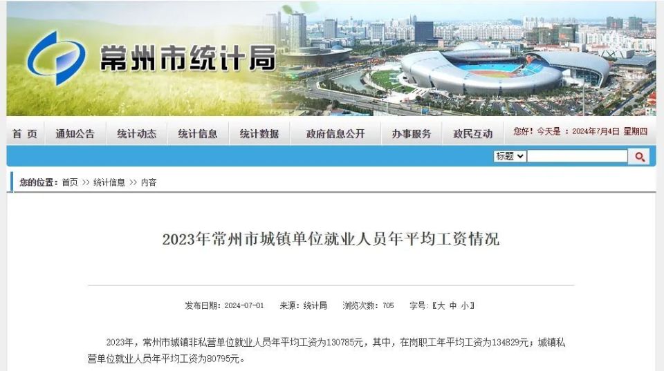 常州平均工资公布!