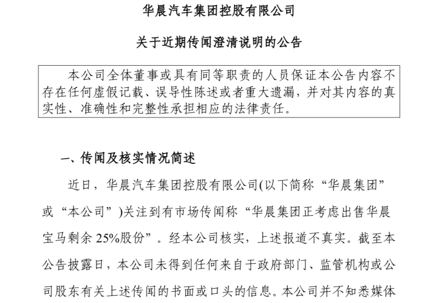意味华晨集团正式进入重组计划的执行阶段