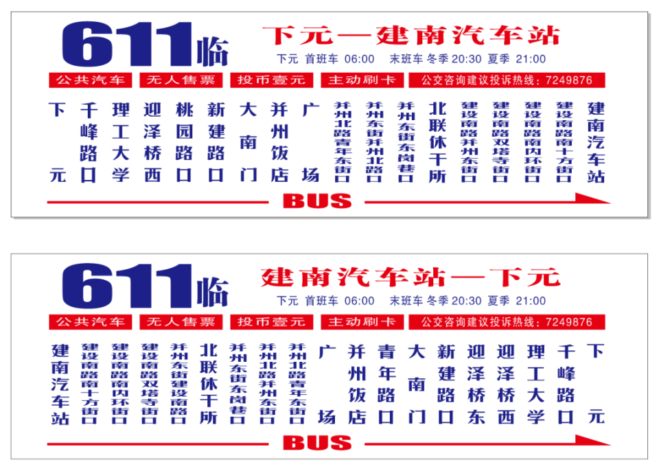【出行向导】因迎泽大街施工改造,太原31条公交线路临时改线,缩线