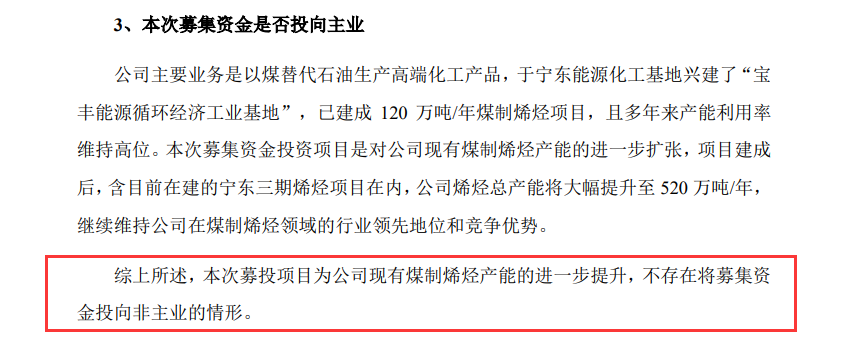 宝丰能源定增遭问询,涉4宗金额千万以上诉讼及较多行政处罚_腾讯新闻