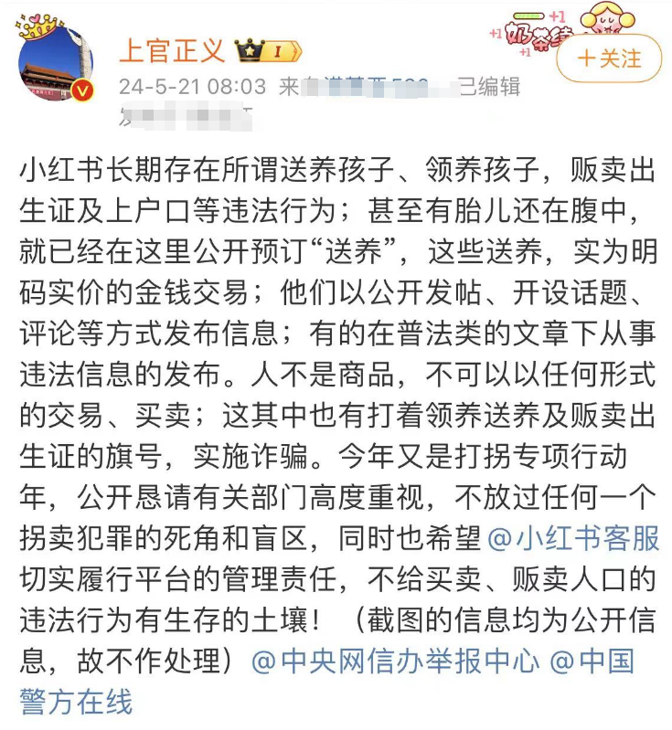 毛文超的近忧远虑:小红书被爆儿童买卖,侵害商标权纠纷