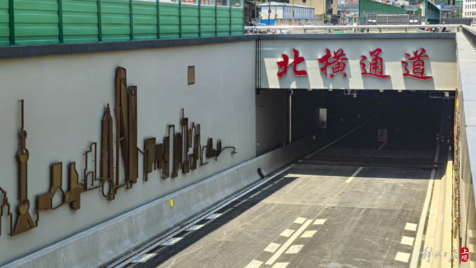 北横通道东段即将建成,从杨浦到虹桥枢纽最快半小时