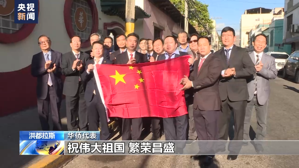 赵英龙:中国跟洪都拉斯建交是我们洪都拉斯华侨华人期盼已久的事