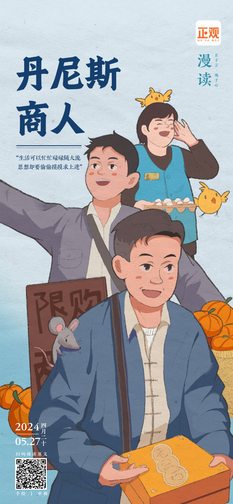 正观漫读丨丹尼斯商人