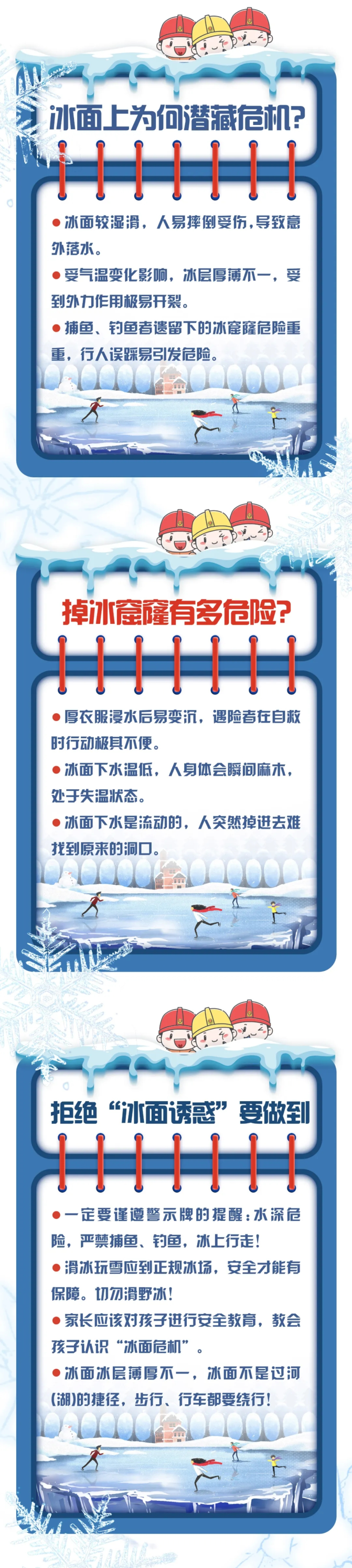 应急科普|冬季冰面安全提示!-腾讯新闻