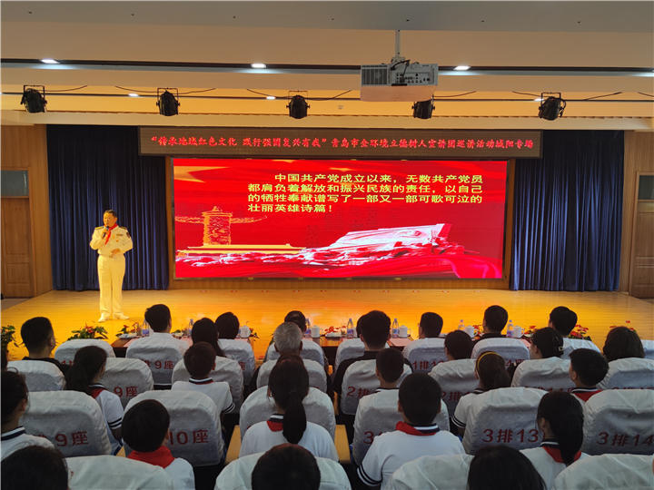 "传承地域红色文化 践行强国复兴有我" 青岛市全环境立德树人宣讲团
