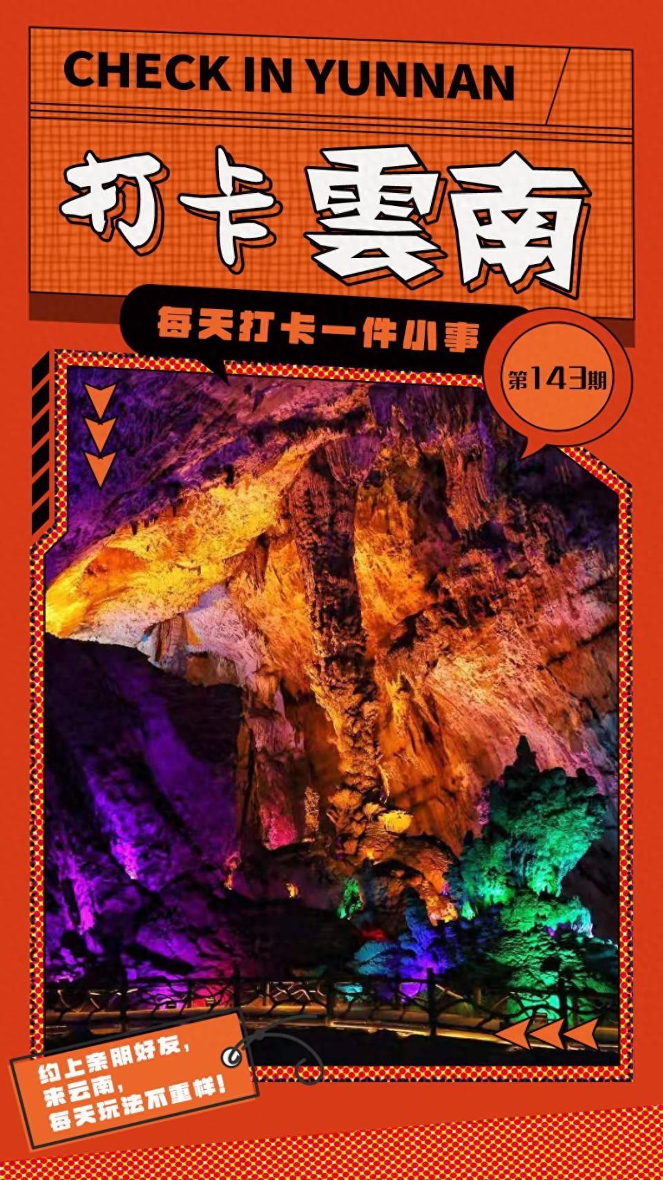 山海洞景区位于昭通市大关县上高桥乡,景区以《山海经》为主题,围绕"