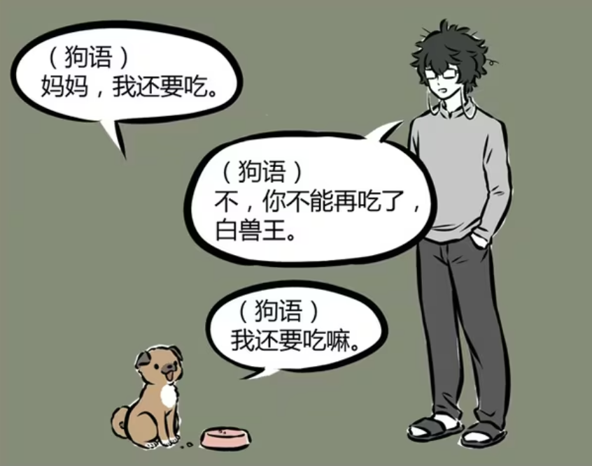 非人哉：白泽偷懒，白兽王学会多项技能，会做家务，还成分析大师-古次元