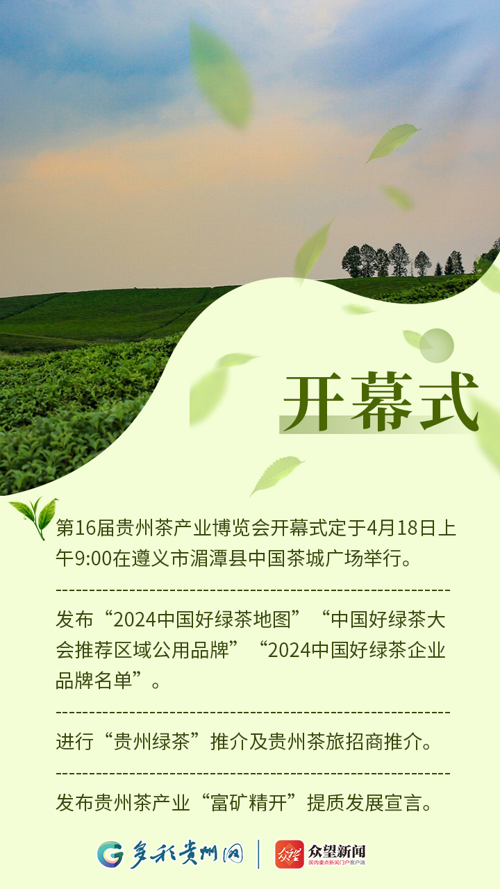【海报】第16届贵州茶产业博览会活动抢先看