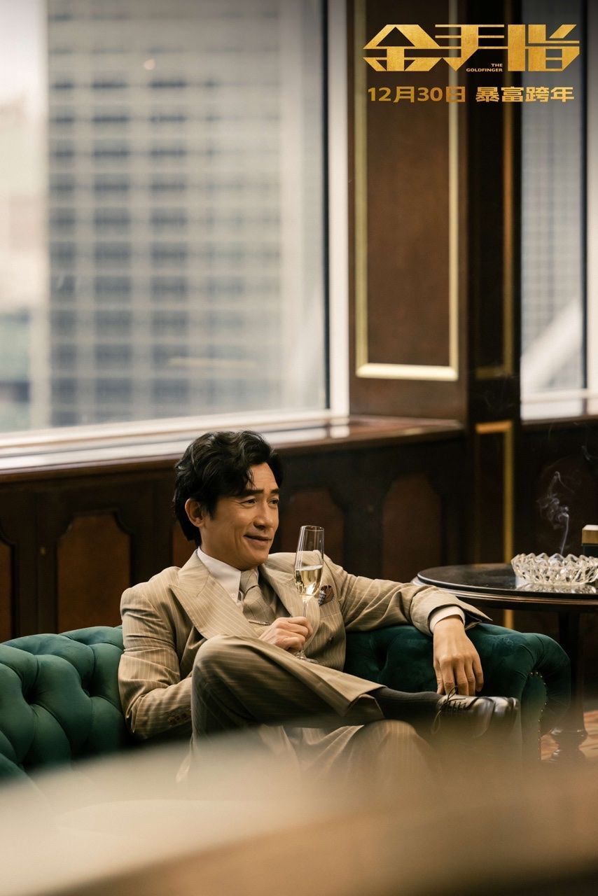 电影金手指发布天生我财预告梁朝伟挑战狂放角色