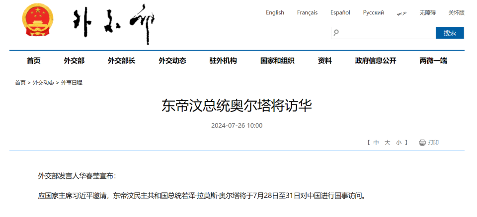 东帝汶总统奥尔塔将访华