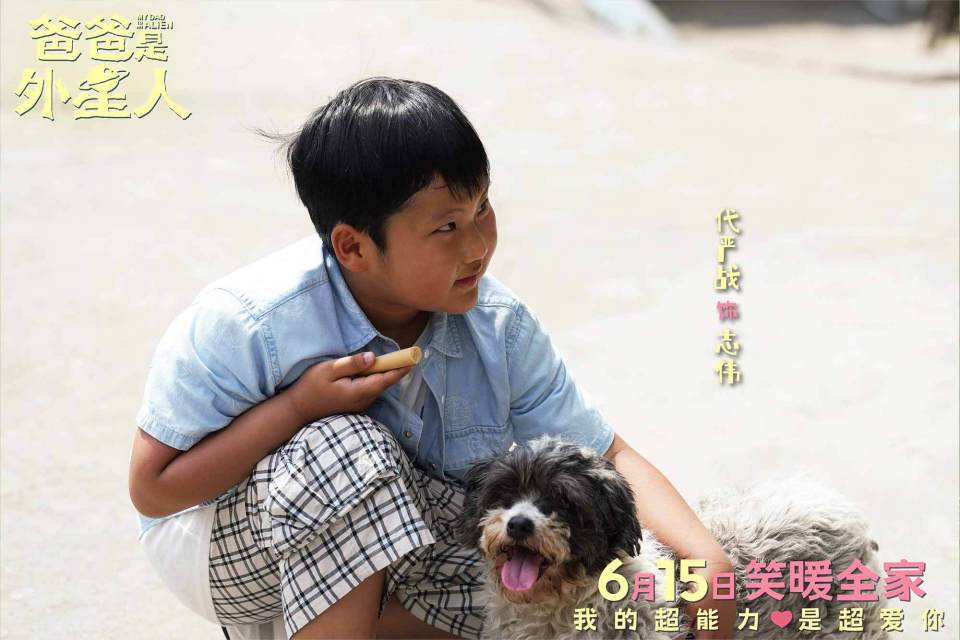 电影《爸爸是外星人》预售开启 贾冰化身"国民笑爸"上演暖心合家欢!