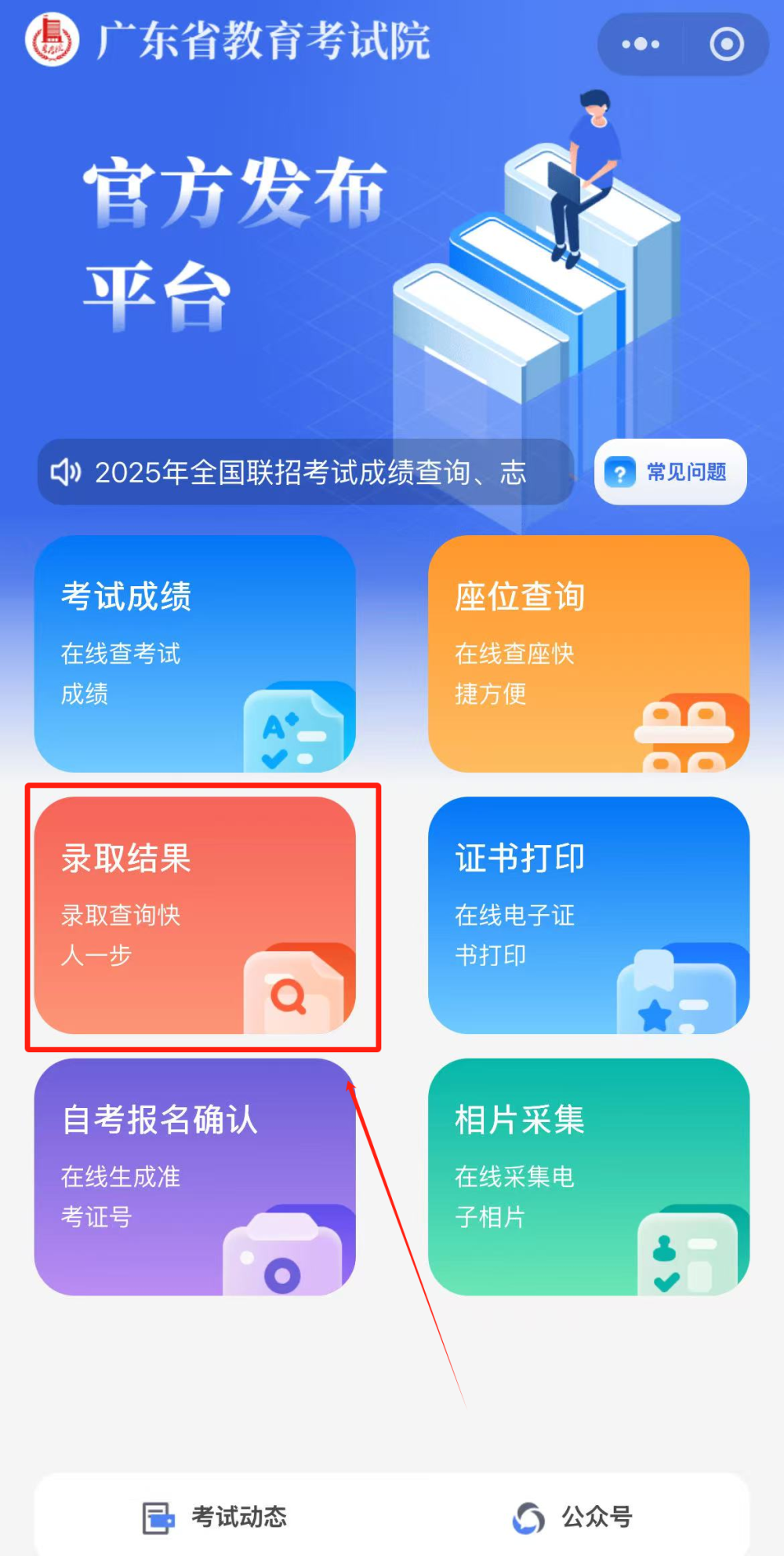包含高考录取查询APP（实时更新）的词条