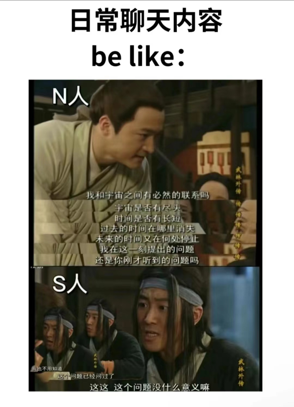 S人和N人的区别be like……_腾讯新闻
