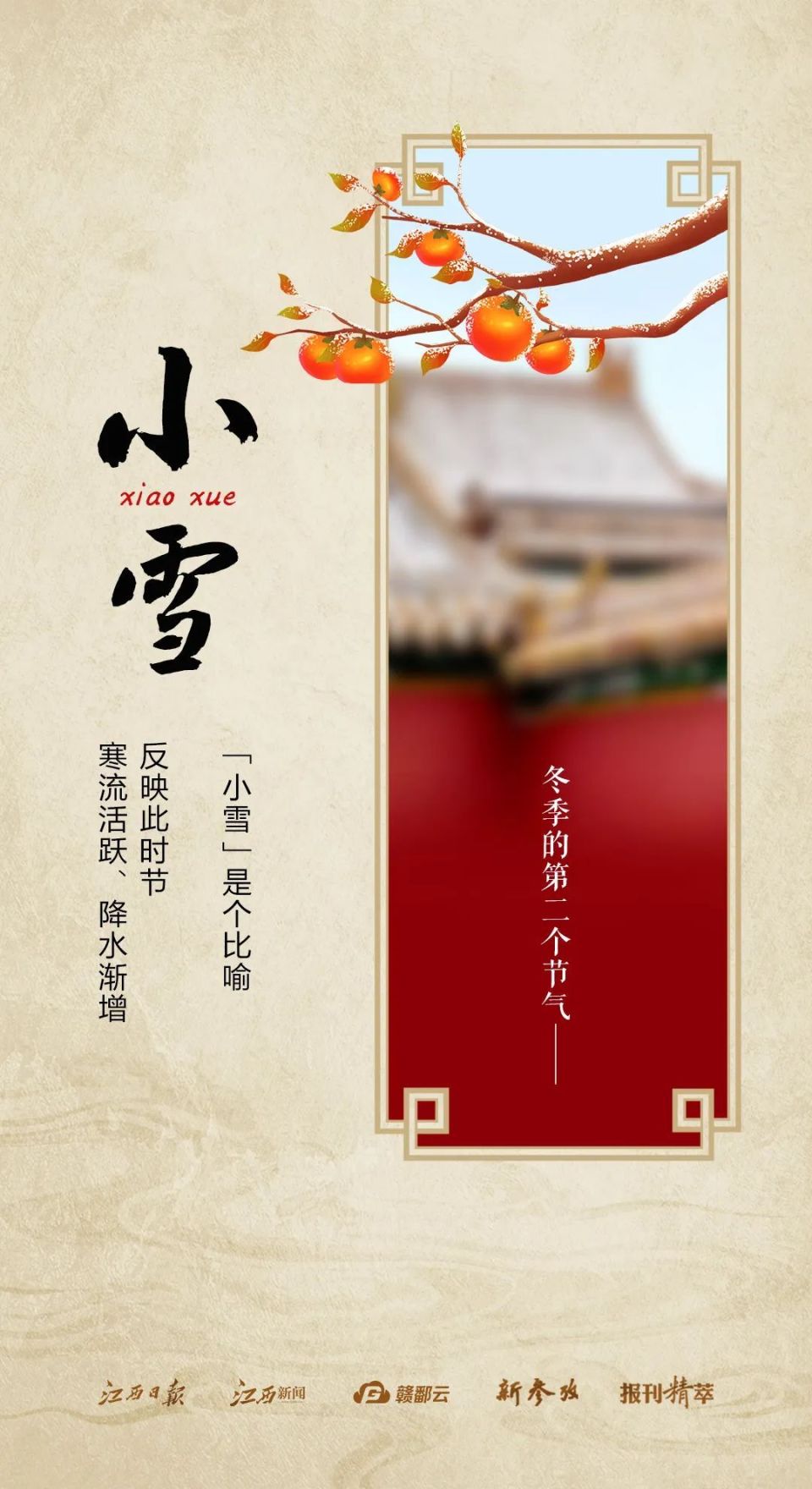 我国华北,黄淮等地迎来初雪在此期间正式进入小雪节气今日22时03分