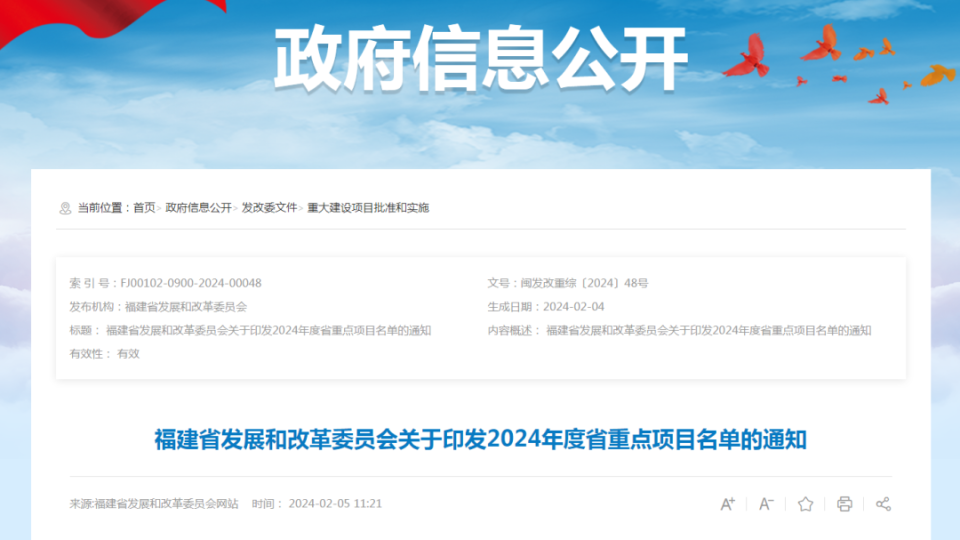 46个！长乐今年省重点项目公布！_腾讯新闻