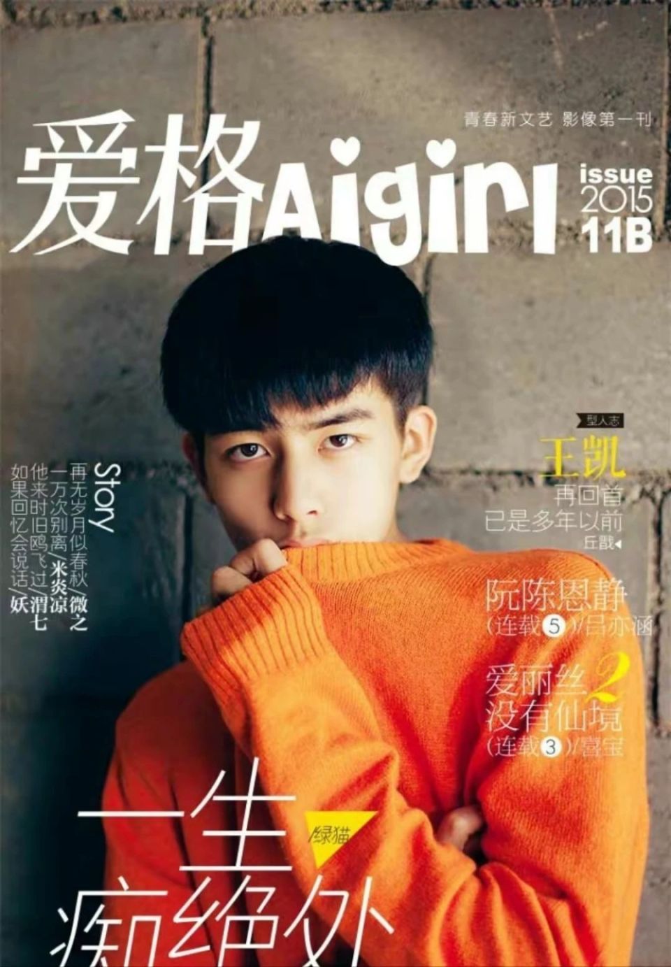 《爱格》杂志停刊,那些年从《爱格》走出来的明星