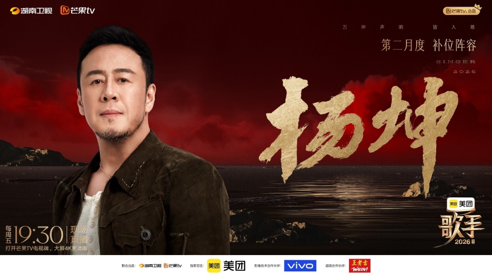 杨坤补位《歌手2026》回应赛制：最新一期10个人有点多，选曲不会限定新歌或老歌_腾讯新闻