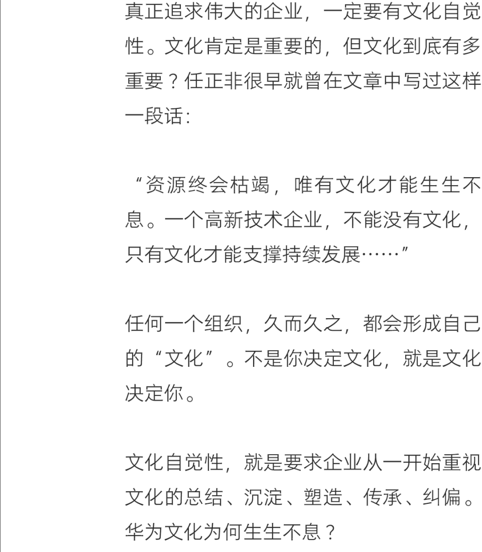 华为文化,何以生生不息?