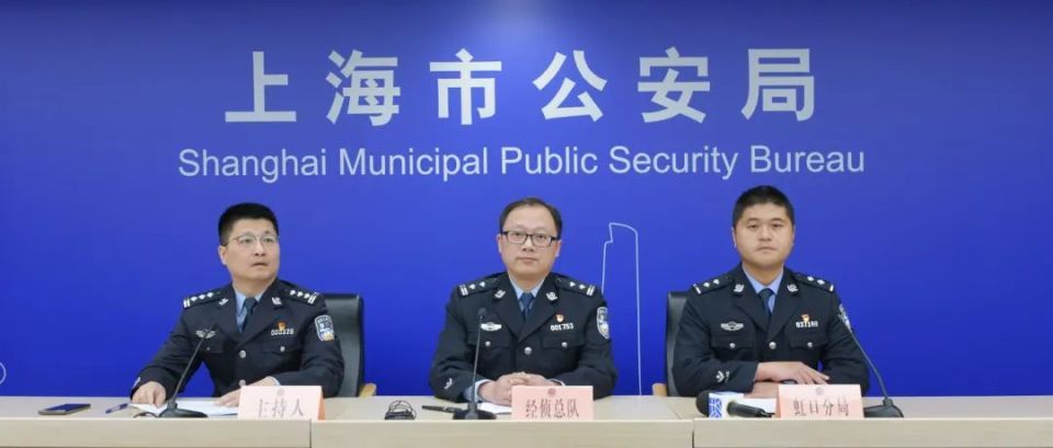守护人民"钱袋子" 保护百姓"幸福家"上海警方严打"