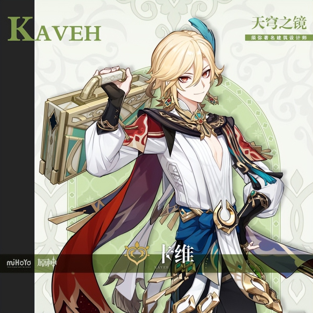 原神白术卡维立绘公布基本确定36up两人立绘介绍都藏了哪些细节