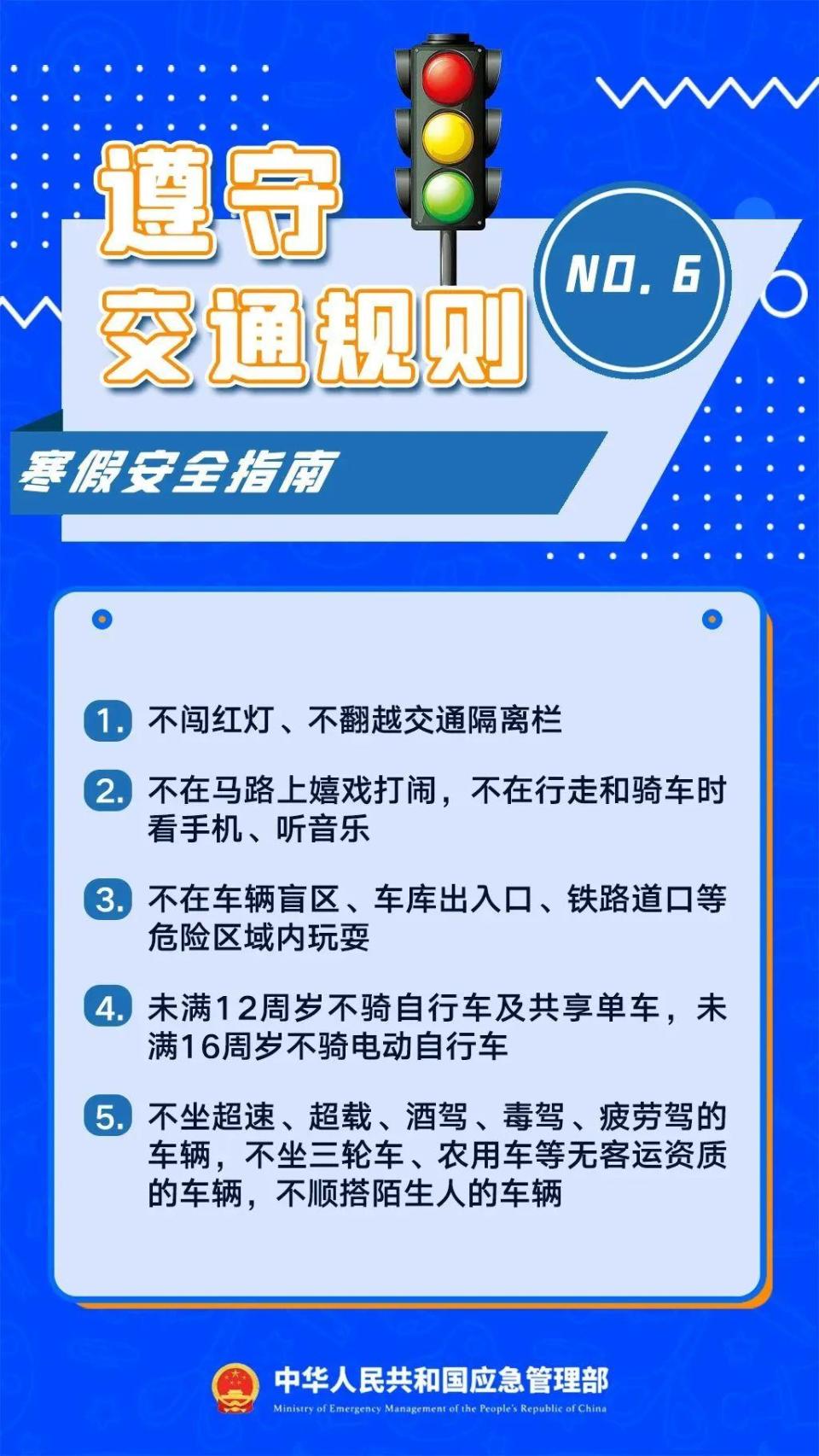 网易云跟读：2024新奥管家婆002期资料-@老师家长 寒假八大安全提示，请告诉孩子！  第7张