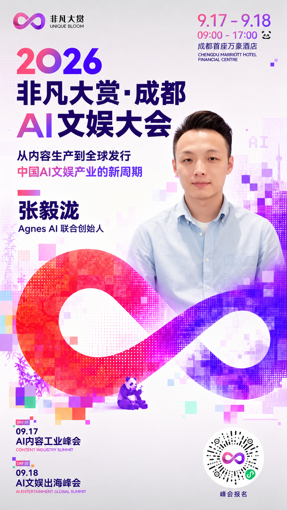 行业顶配！AI 文娱顶流集结成都 · 原文图片 6