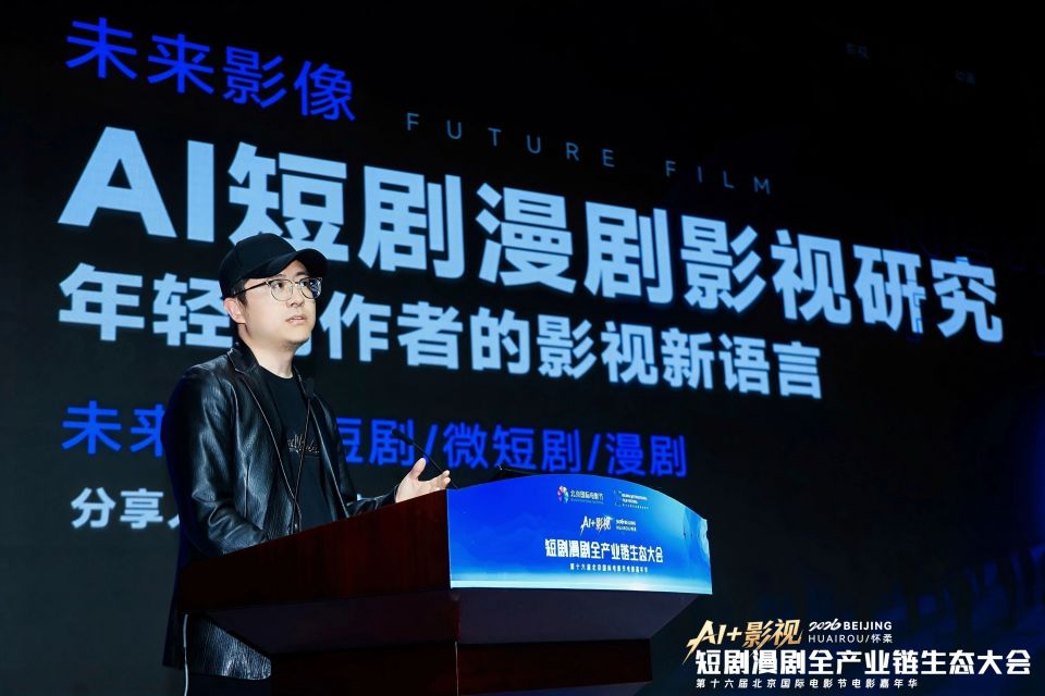 AI+影视：短剧漫剧全产业链生态大会举办_腾讯新闻