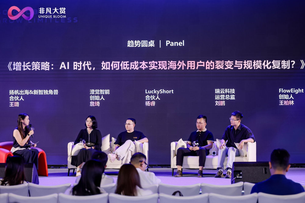2026非凡大赏·深圳 Unique Go AI 全球化增长峰会活动回顾 · 原文图片 10
