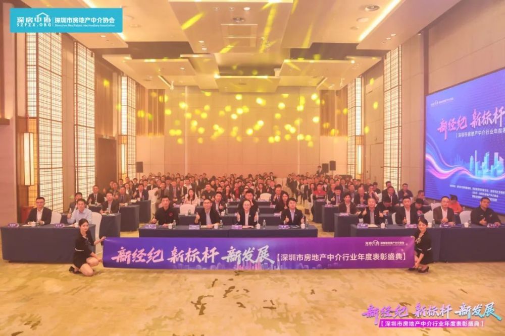 深圳市房地产中介行业年度表彰盛典圆满举办-叭楼楼市分享网