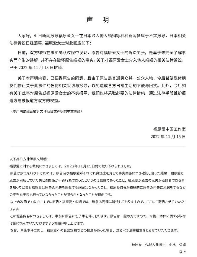 2022年11月15日,福原爱工作室发表声明:涉入他人婚姻等种种新闻皆属不