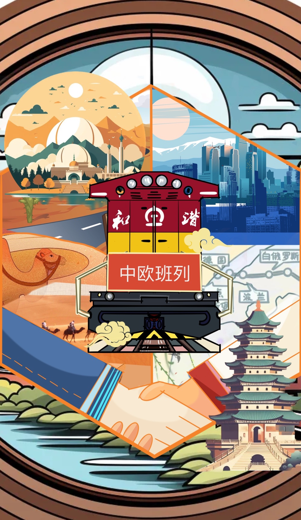 漫评中欧班列助力高质量共建一带一路行稳致远