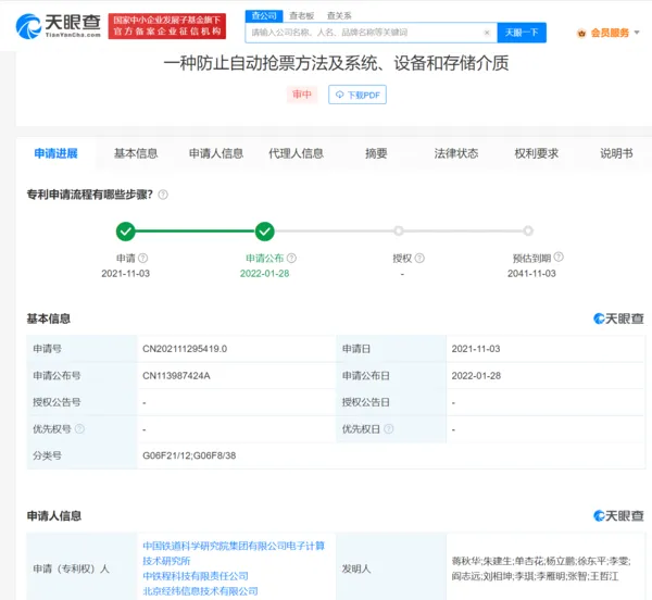 抢票软件真的抢票更快？小心信息泄露_腾讯新闻