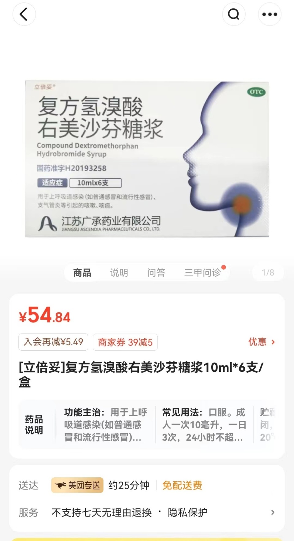 明起这种大品种止咳药多家药店禁售,含有其成分的复方