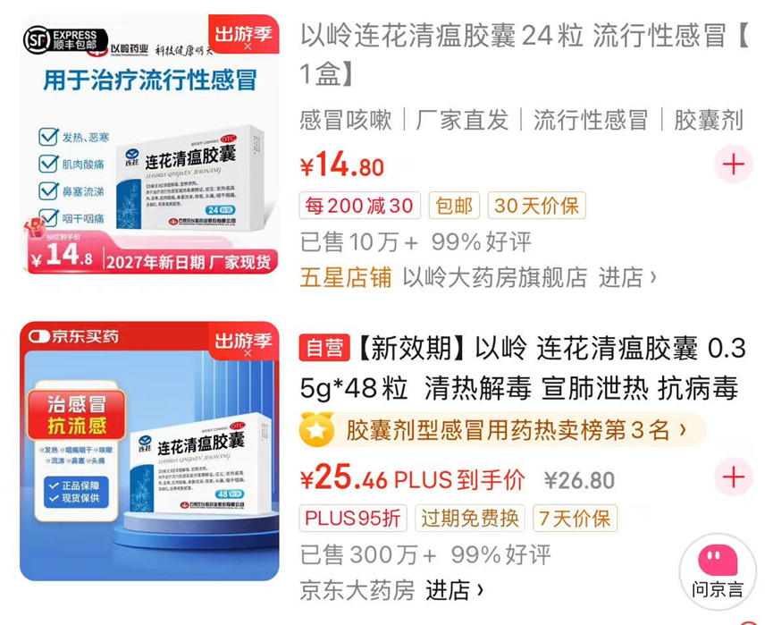 连花清瘟胶囊走下神坛，以岭药业业绩变脸_腾讯新闻