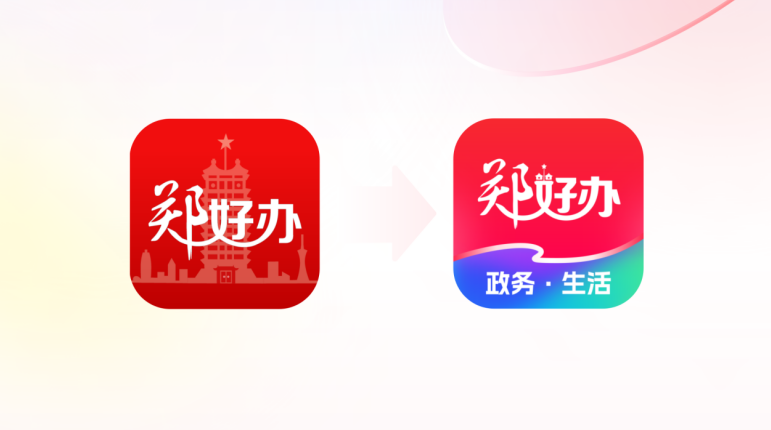 请及时更新！郑好办APP6.0正式发布