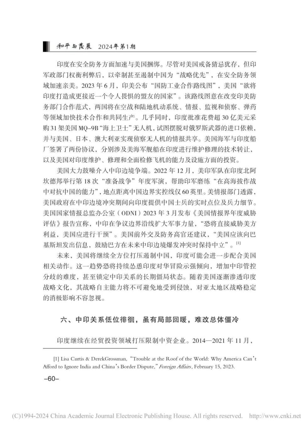 【学术论文】蓝建学:2023年印度:加紧与美战略捆绑,中印关系低位徘徊