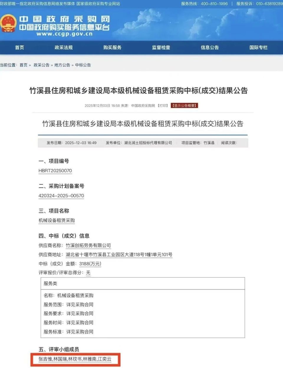 “张吉惟、林国瑞、林玟书、林雅南、江奕云”，住建局投标评审小组5人名单照搬“人名库”，该项目招投标程序已被终止_腾讯新闻