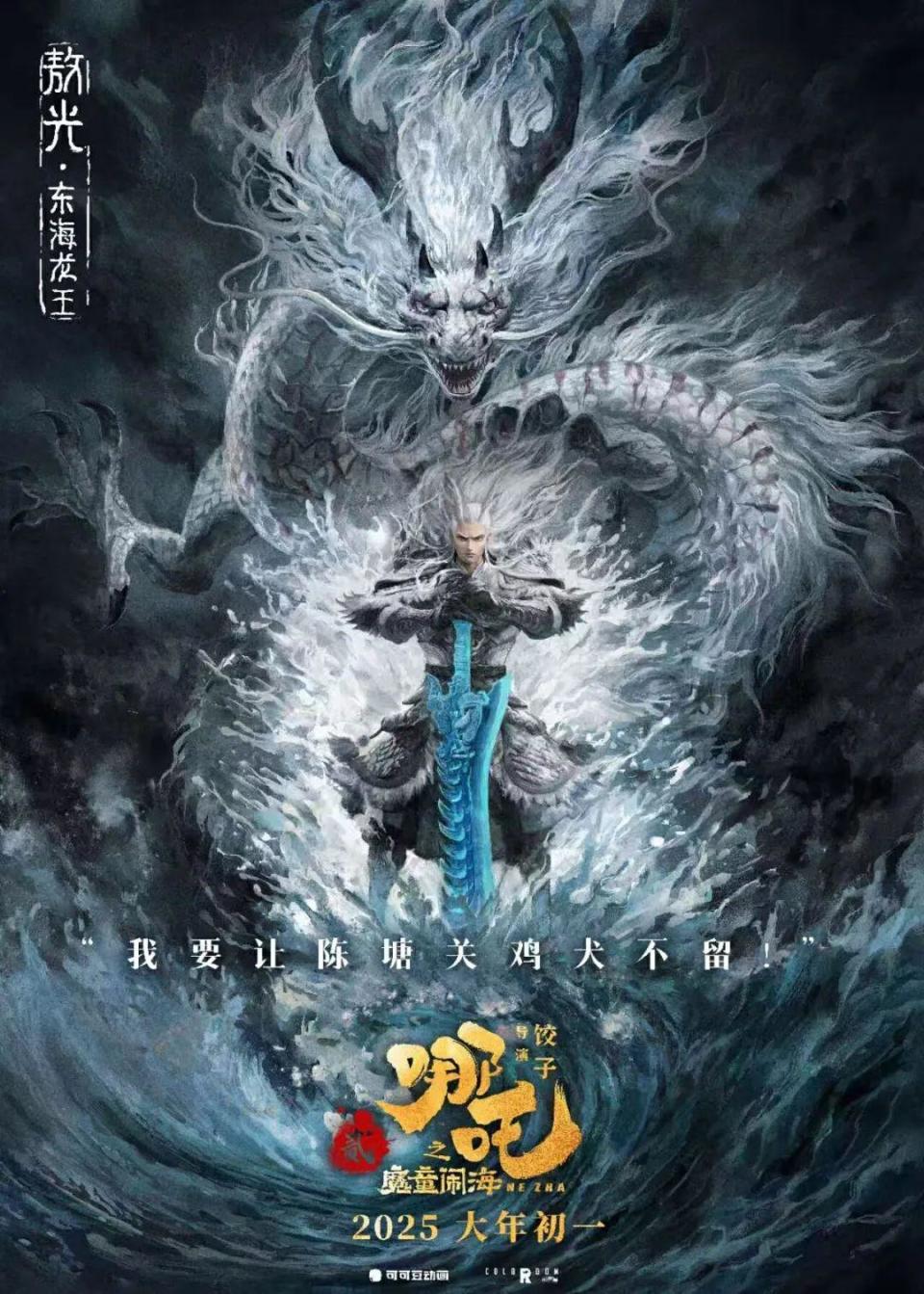 火莲哪吒够燃吧？敖光电影海报够帅吧？云南艺术家画的！_腾讯新闻