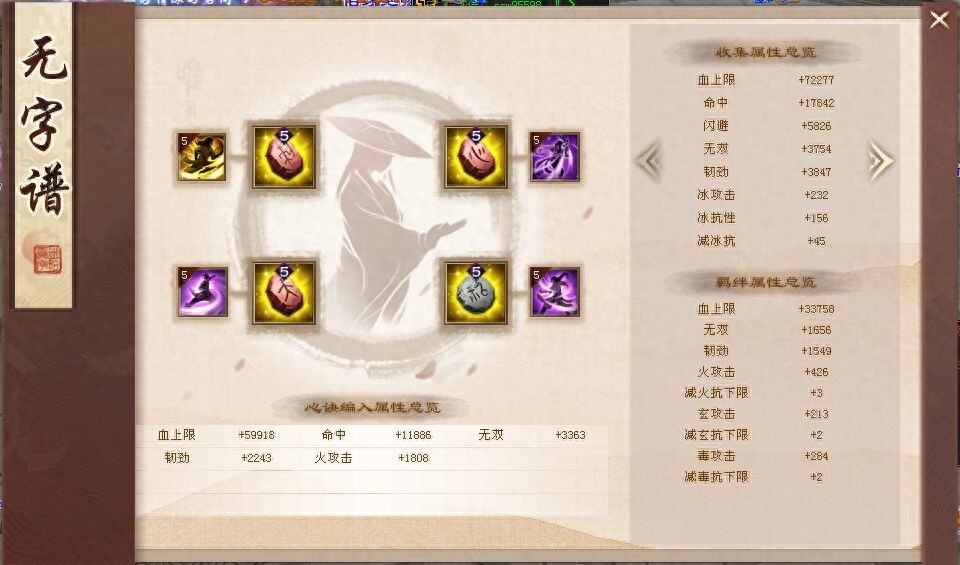 所有心决都是金色5级,还有5级春风江南神技能!