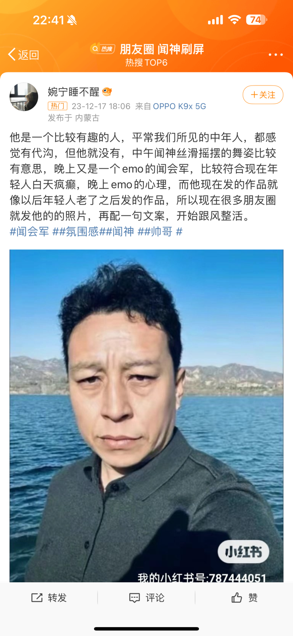 再造平民偶像！闻会军闻神早中晚变身火爆网络_腾讯新闻