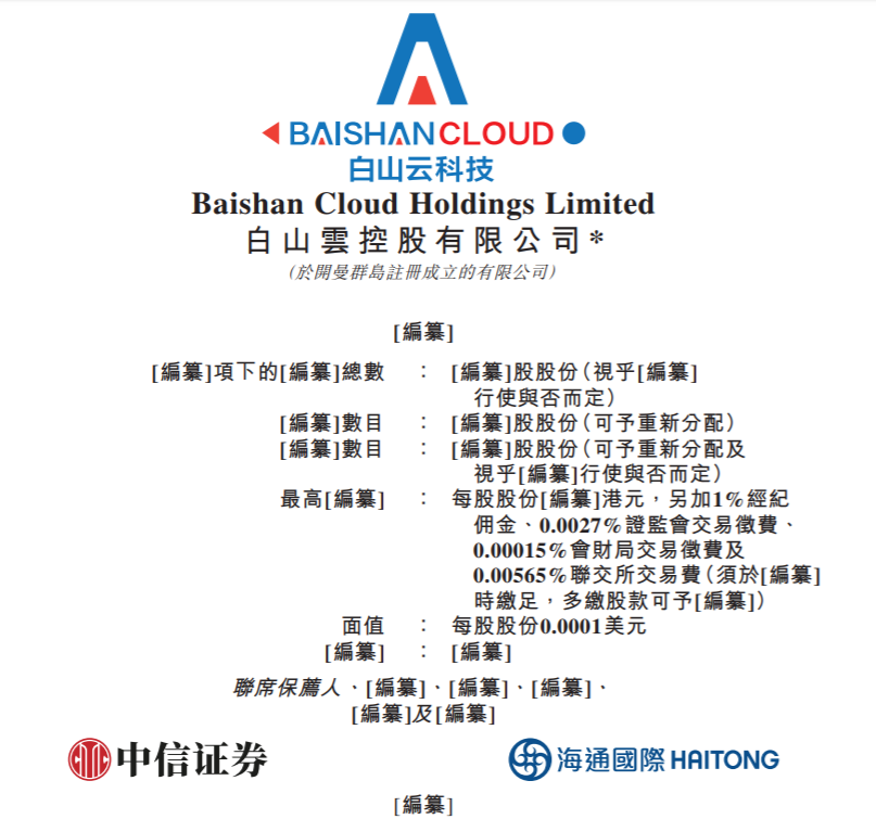 白山云二度赴港IPO：CEO霍涛控制约47.45%投票权，曾任山东建筑大学讲师_腾讯新闻