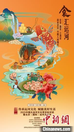 向世界讲好运河故事 2023京杭对话暨运河文化节将在京举办_腾讯新闻