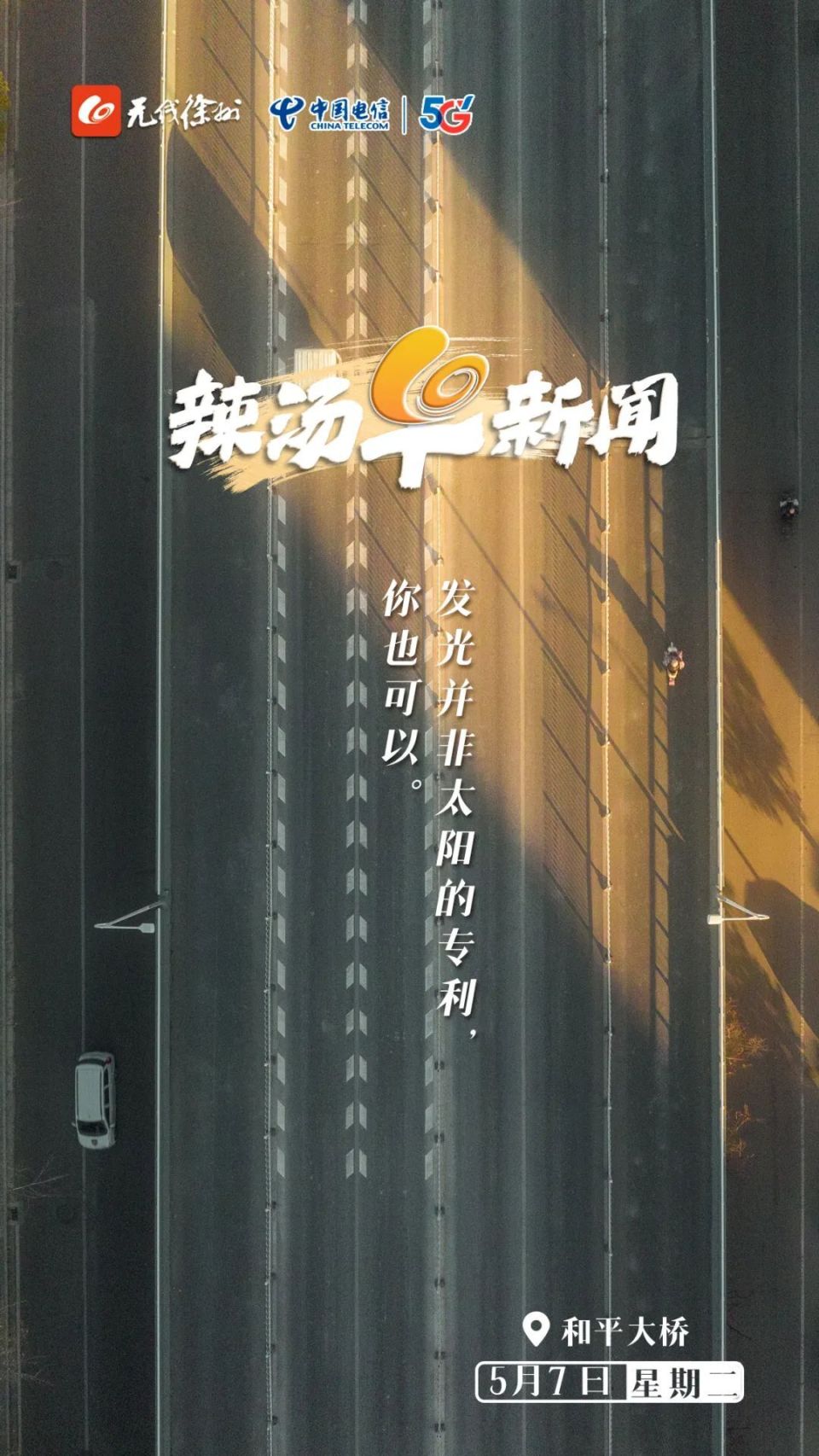 辣汤早新闻 | 数据公布!571.78万人次;徐州这里发布征地补偿安置方案