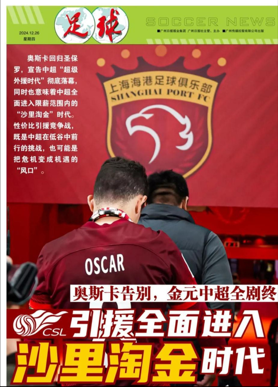 由广州恒大掀起，于上海海港结束，中超金元足球下，哪个外援最值-腾讯新闻