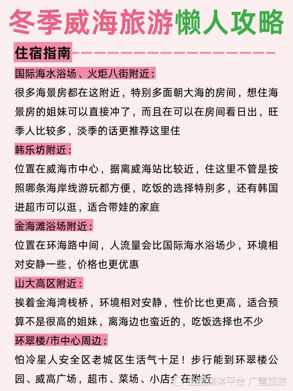 假期旅行，威海冬天不绕路路线来啦_腾讯新闻