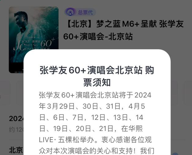 北京男篮更换主场原因为张学友让路歌神五棵松连开12场演唱会